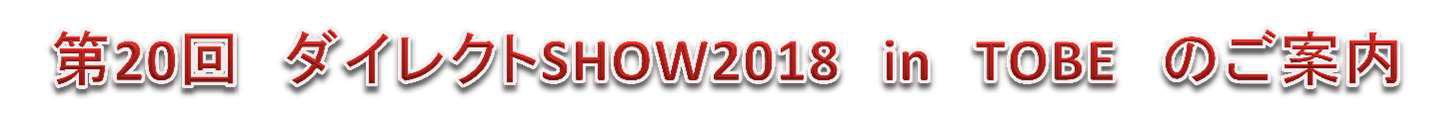 第20回ダイレクトSHOW in TOBE のご案内　2018年(平成30年6月23日仙台国際センター展示棟)　主催　株式会社トベ　取扱メーカー　株式会社カメダデンキ　日本圧着端子製造株式会社　展示会　特価販売予定　細物COSスリーヴ　圧着工具　0.5～3.5mmサイズフリー圧着工具 ACP-SF1 IV・CV・KIV・MLFC各種電線に対応 スマートメーター 積算電力計 ブレーカー インバーター  挿入型端子台 差し込みコネクター 配線器具 照明器具 省エネ関連機器　ー　新着情報　ー　日幸電機株式会社 - トランス・リアクトルを専門とする変圧器メーカー 。NIKKOのトランス・コイルはすべてオーダーメイド、仕様に合わせたトランス・コイルを設計・製作します。試作品の製作、小ロット1台からのご注文可。短納期対応は当たり前。取扱商品：高周波トランス電源トランスカットコア型NCW型トロイダル型大電流用トランス・リアクトル(銅条巻)Rohs対応 単相・三相・小型・200kVA・フェライトコア スイッチング電源 絶縁種別 EIタイプ EERタイプ PQタイプ UUタイプ UIタイプ 日幸電機株式会社 柱上変圧器 宮城県亘理郡亘理町 日幸電機製作所 日幸電機精工 日幸電設 北陸日幸電機 東京都世田谷区 東京営業所 宮城県仙台市若林区 仙台営業所 宮城県伊具郡丸森町 丸森工場 電材販売 圧着端子 床暖房・キュービクル・融雪装置・ロードヒーティング・精密金型・変圧器メンテナンス・モーター修理