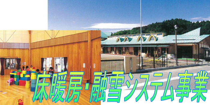 日幸電機株式会社 電源トランスメーカー　トランス・リアクタ・精密金型の設計・製造・販売、床暖房・融雪システム(ロードヒーティング)・電材販売　宮城県亘理郡亘理町 変圧器メーカー